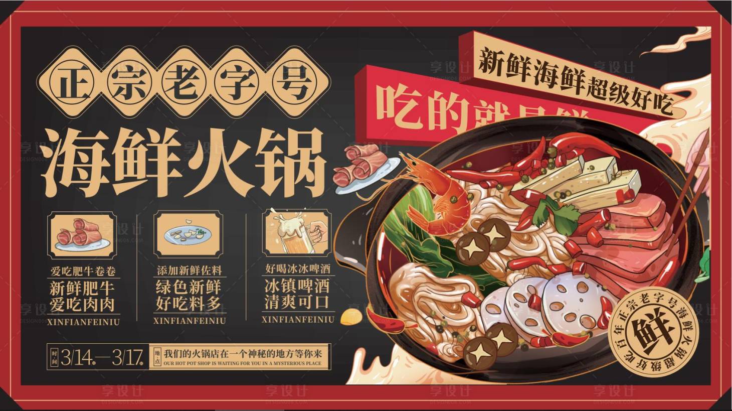 源文件下载【享设计】搜索编号：21210012904526299【火锅海报】