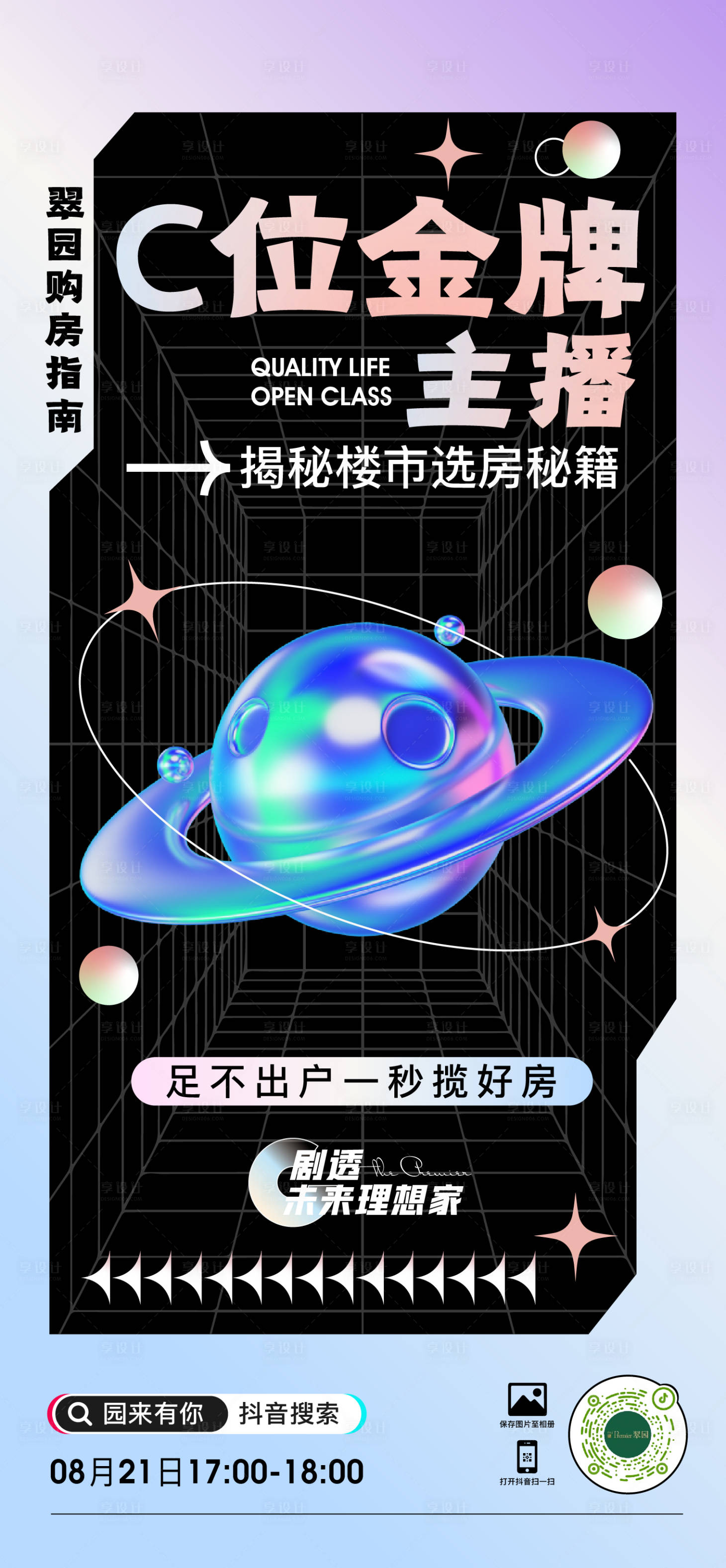 源文件下載【享設計】搜索編號：66100012872002709【直播海報】