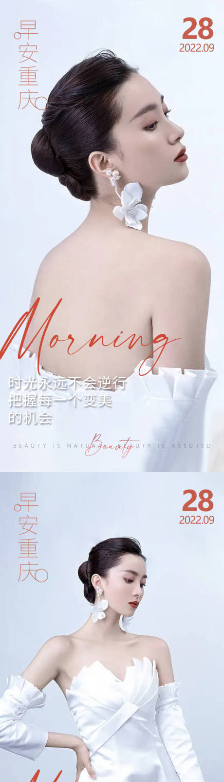 源文件下载【享设计】搜索编号：66530012730423943【医美早安高级问候系列海报】