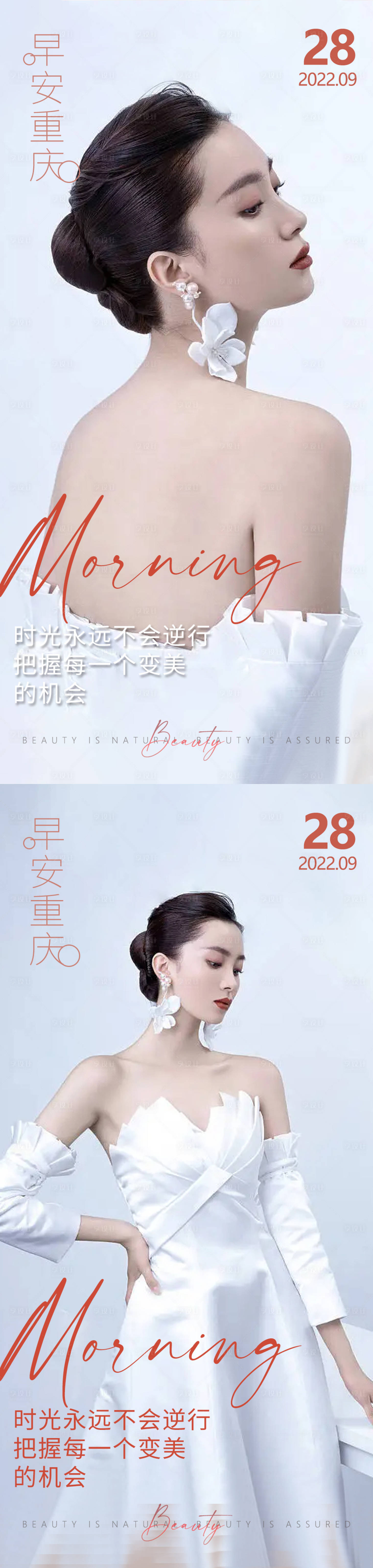 源文件下载【享设计】搜索编号：66530012730423943【医美早安高级问候系列海报】