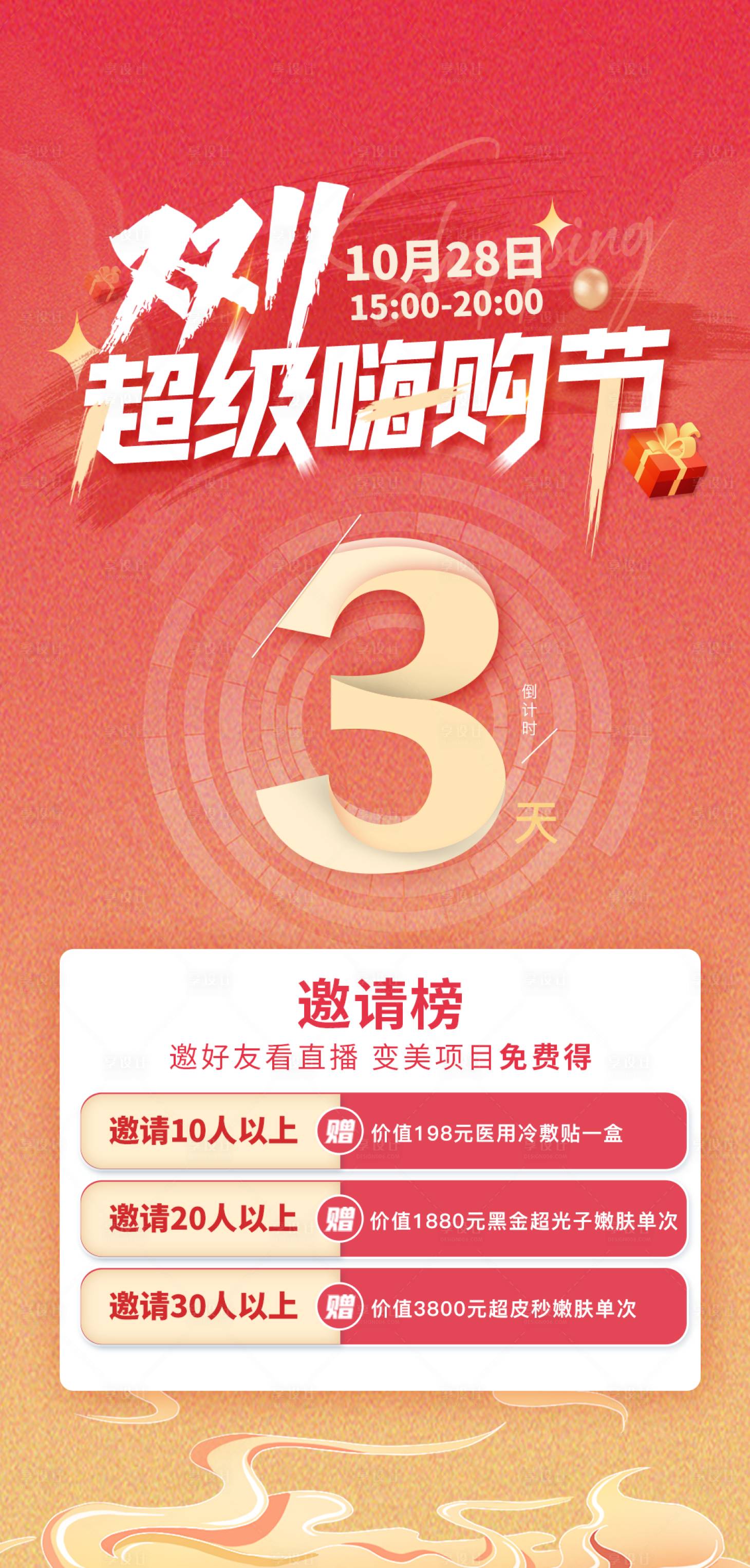 源文件下载【双十一超级嗨购节】编号：60650012979062195