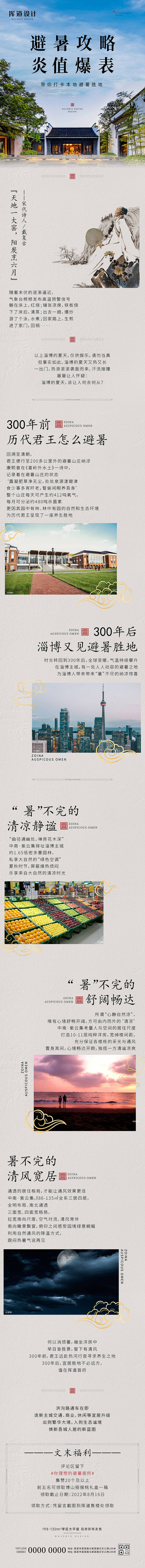 源文件下載【享設計】搜索編號：10230012835162290【地產中式價值點海報】