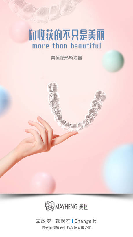 源文件下载【牙套矫治器海报】编号：45420012605318432