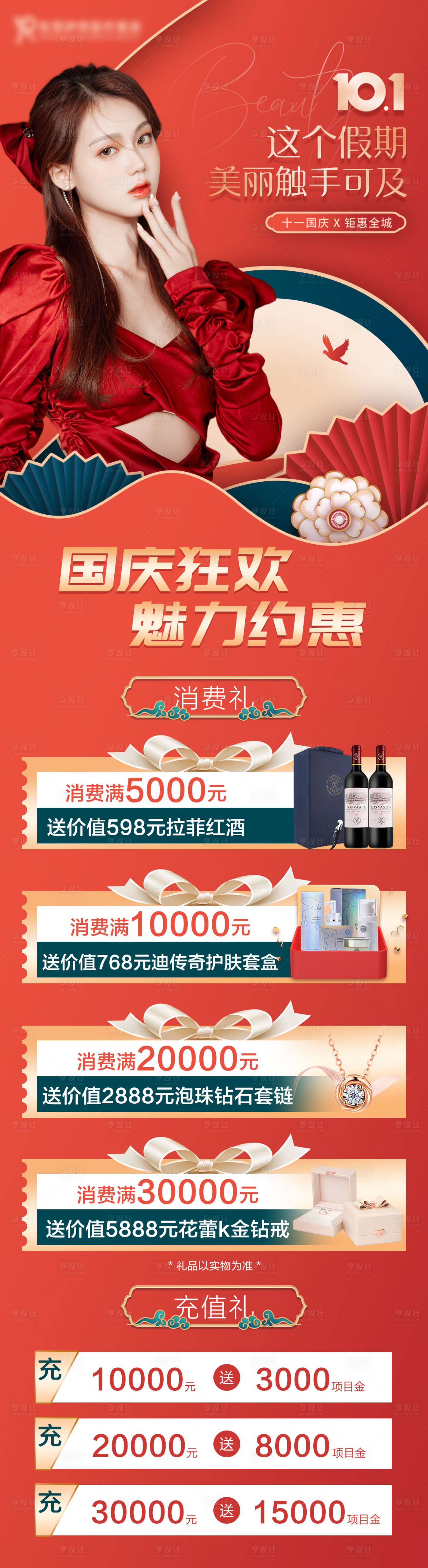 源文件下载【国庆活动海报】编号：97080012910466605