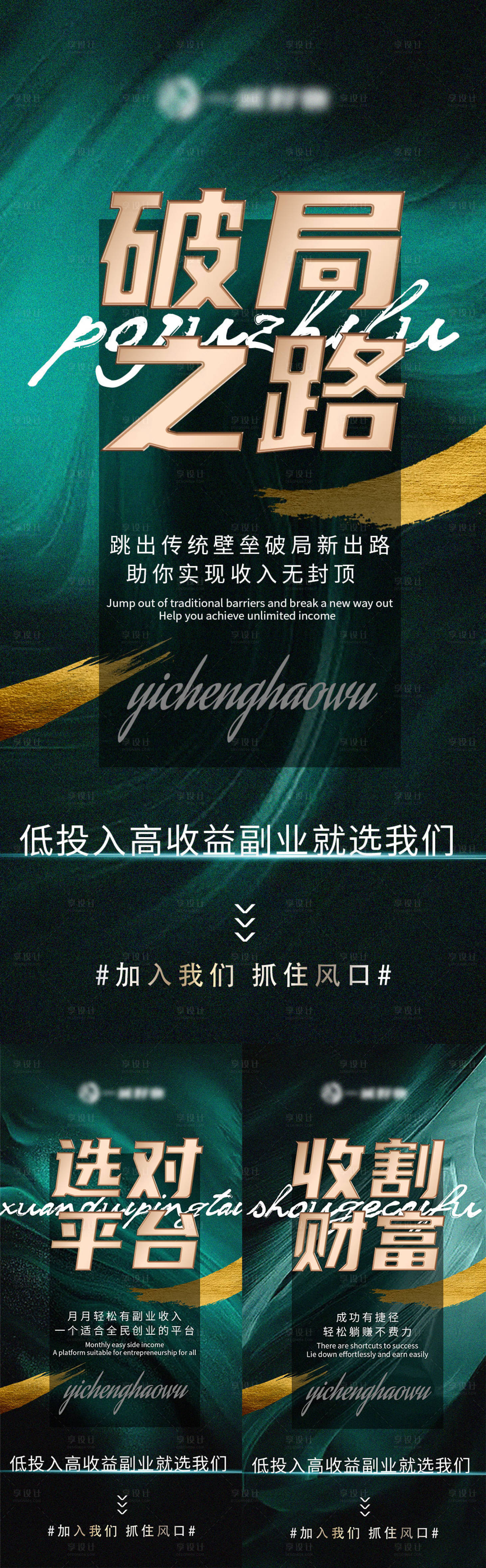 源文件下载【享设计】搜索编号：68970012830123610【医美微商新品造势预热招商系列海报】