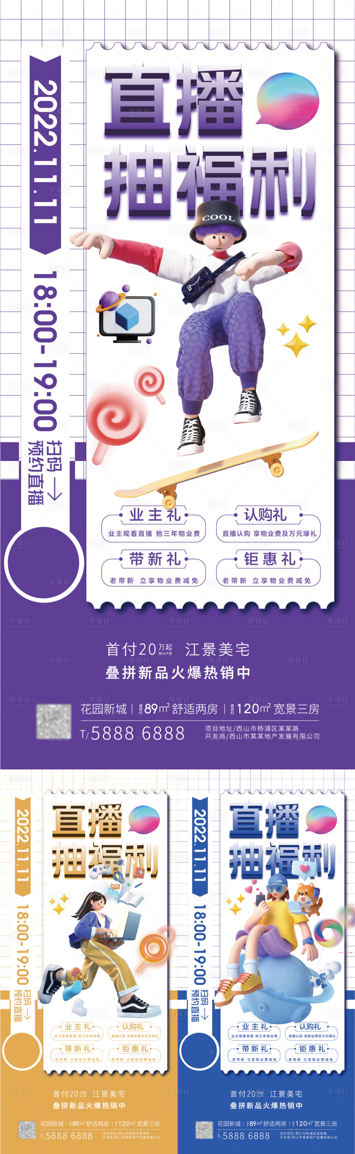 源文件下載【享設計】搜索編號：42880012508199349【地產直播活動海報】