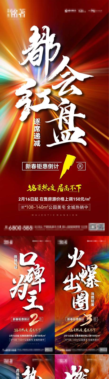 源文件下载【冲刺倒计时海报】编号：20600012596349984