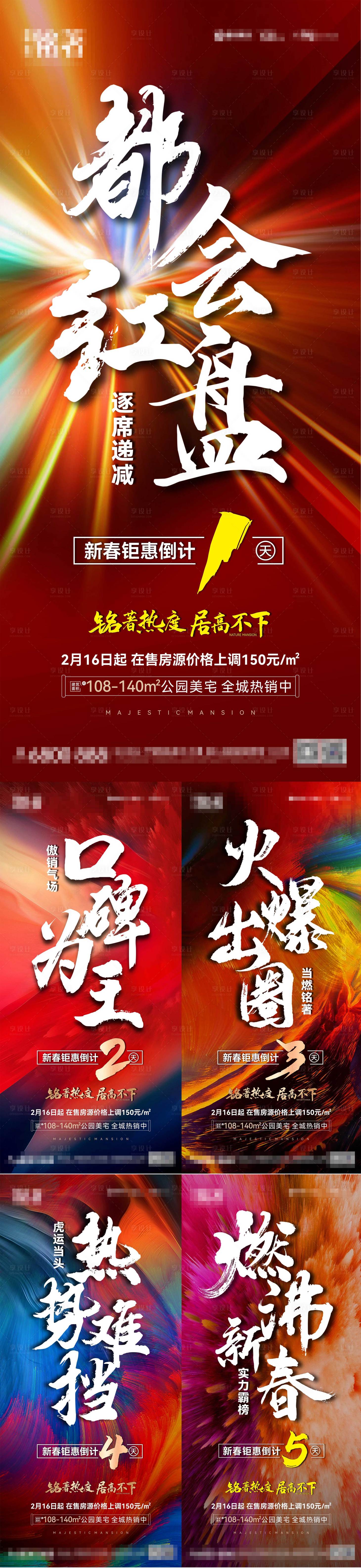 源文件下載【享設(shè)計(jì)】搜索編號(hào)：20600012596349984【沖刺倒計(jì)時(shí)海報(bào)】