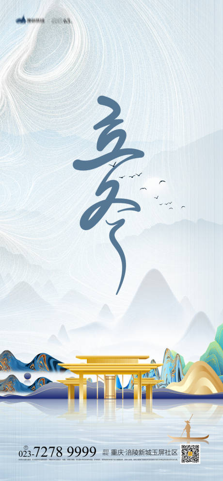 源文件下载【享设计】搜索编号：33900012864566756【立冬海报】