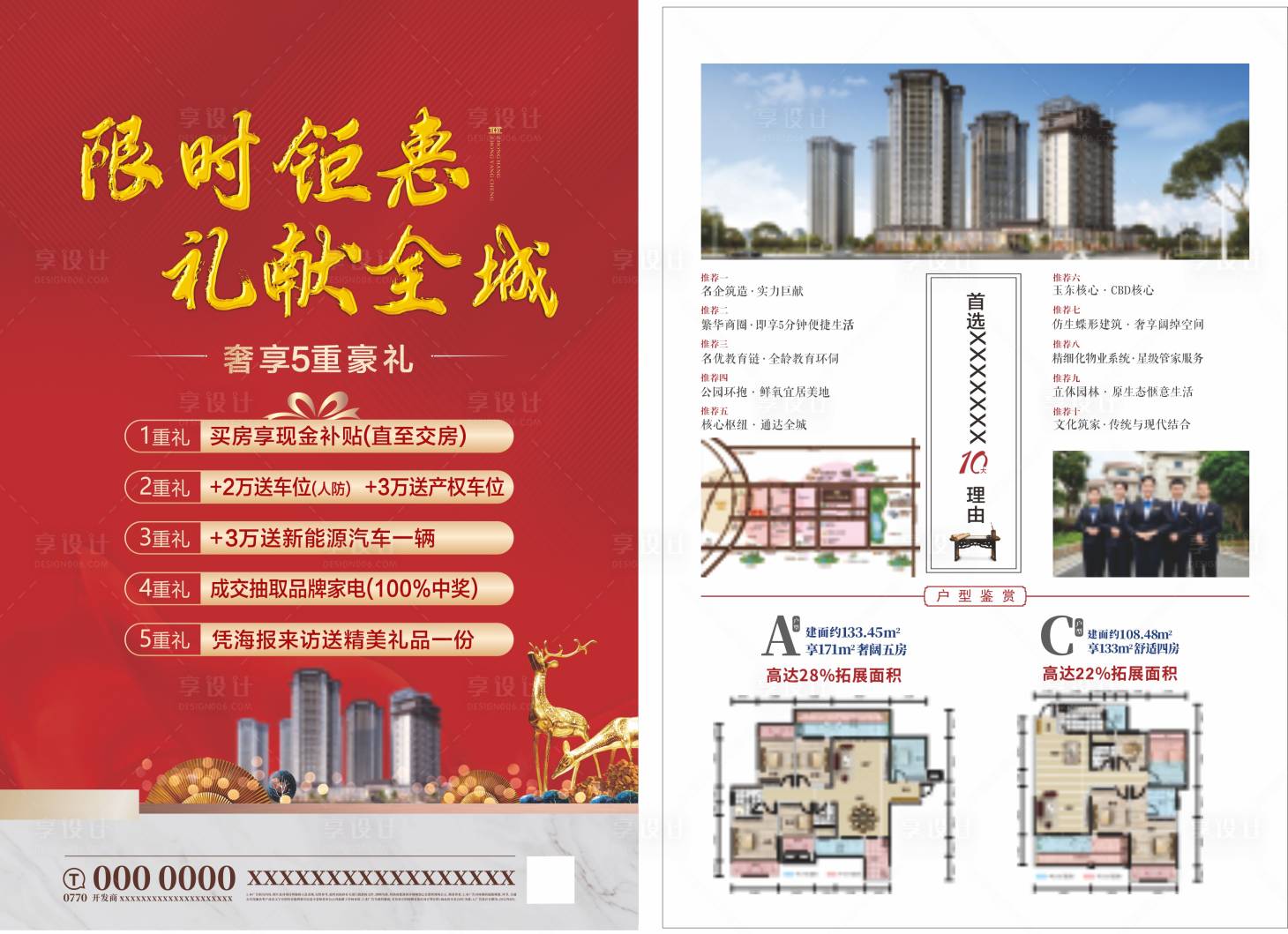 源文件下載【享設計】搜索編號：73990012606773972【地產海報】