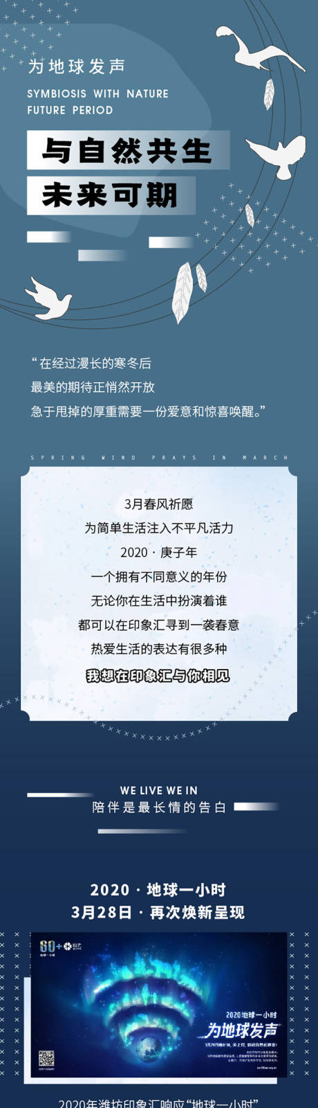 源文件下载【地球日环保长图】编号：55620012884505210