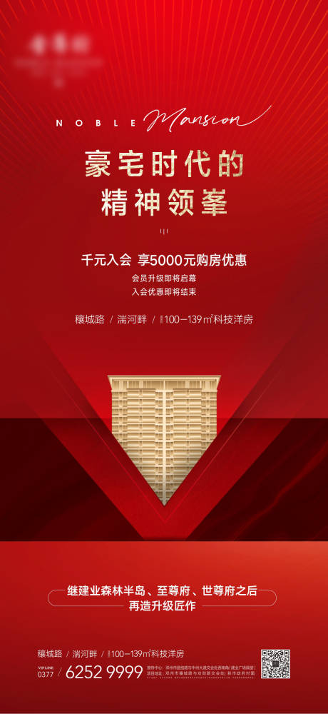 源文件下载【地产会员升级海报】编号：95420012638801230