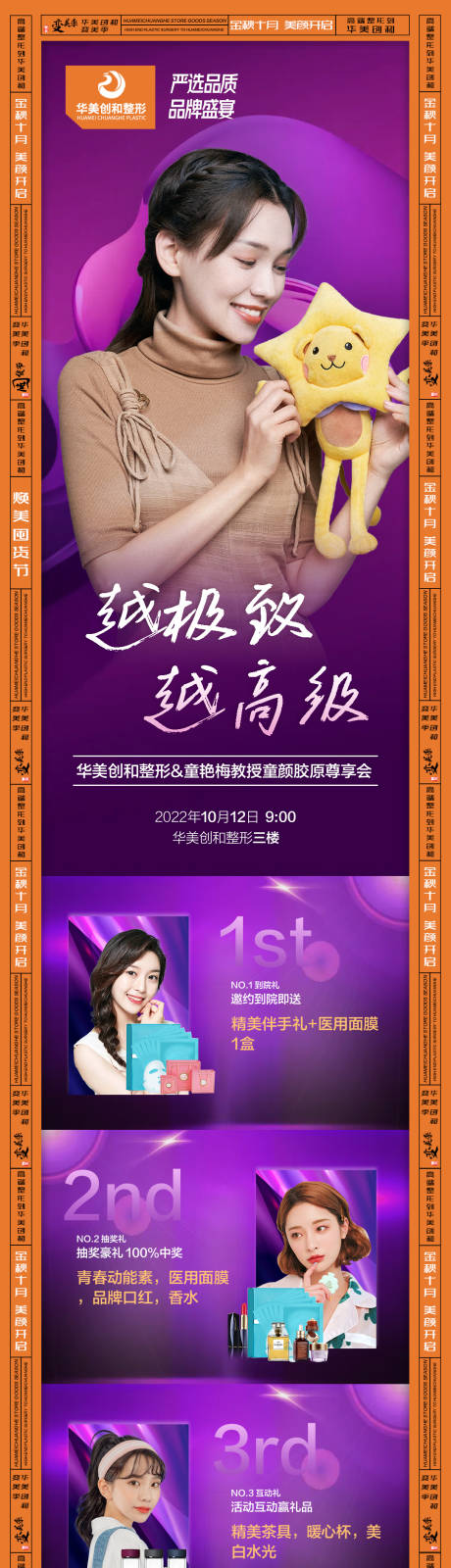 源文件下载【享设计】搜索编号：98800012703252603【医美活动专场】