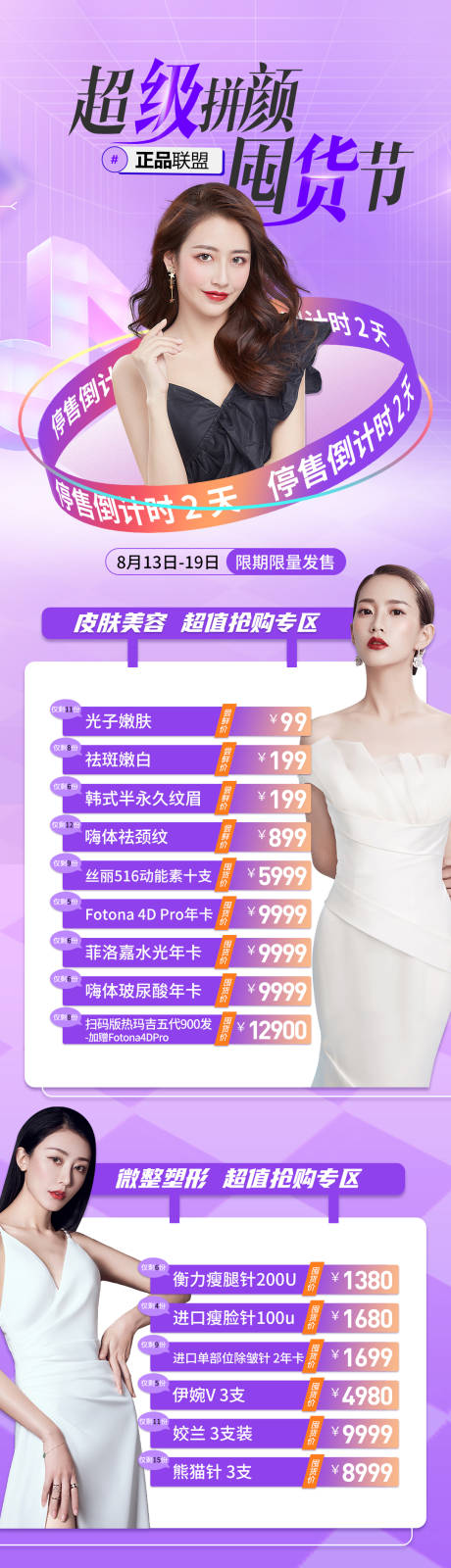 源文件下载【享设计】搜索编号：65170012849451603【医美皮肤项目价格活动海报】