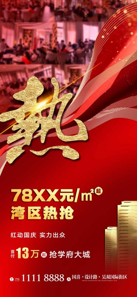 源文件下載【享設計】搜索編號：61230012624487502【地產熱銷海報】