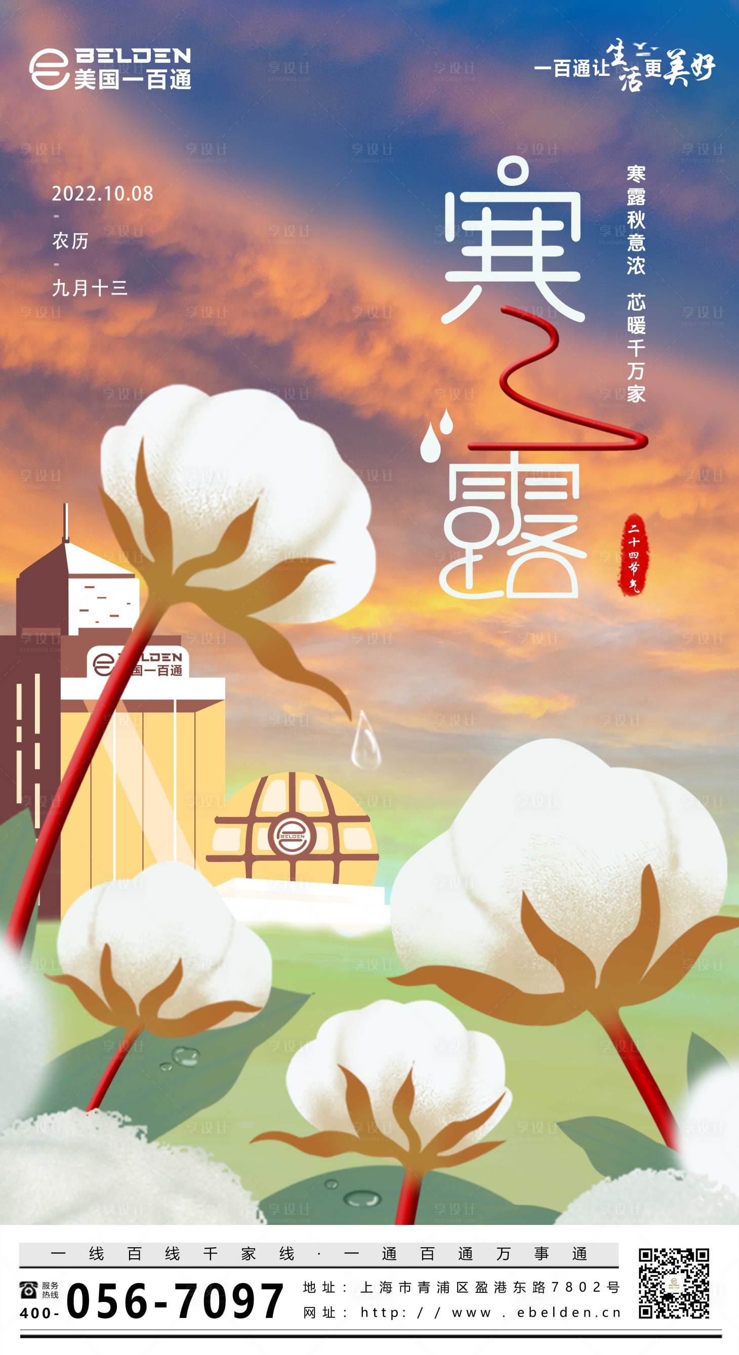 源文件下載【享設計】搜索編號：75870012777084520【寒露創意電線產品海報】