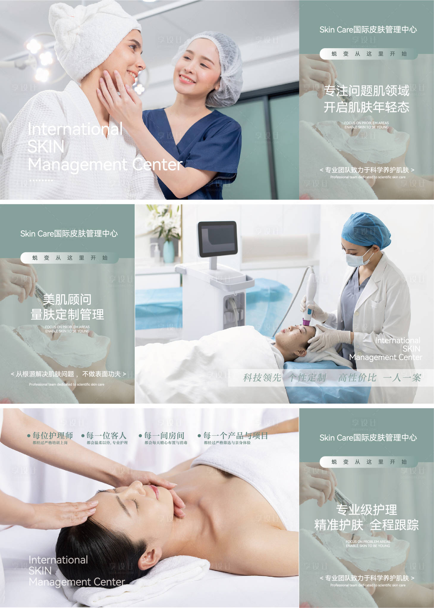 源文件下载【享设计】搜索编号：71440012740757647【医美美容整形展板】