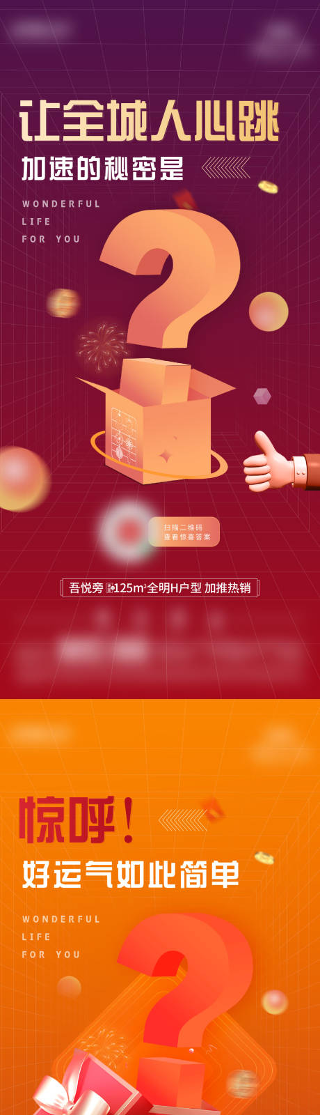 源文件下載【享設計】搜索編號：43840012769976900【盲盒懸疑微單系列海報】