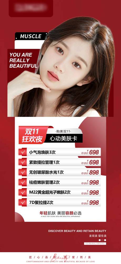 源文件下载【医美双11活动卡项海报】编号：64040012991135281