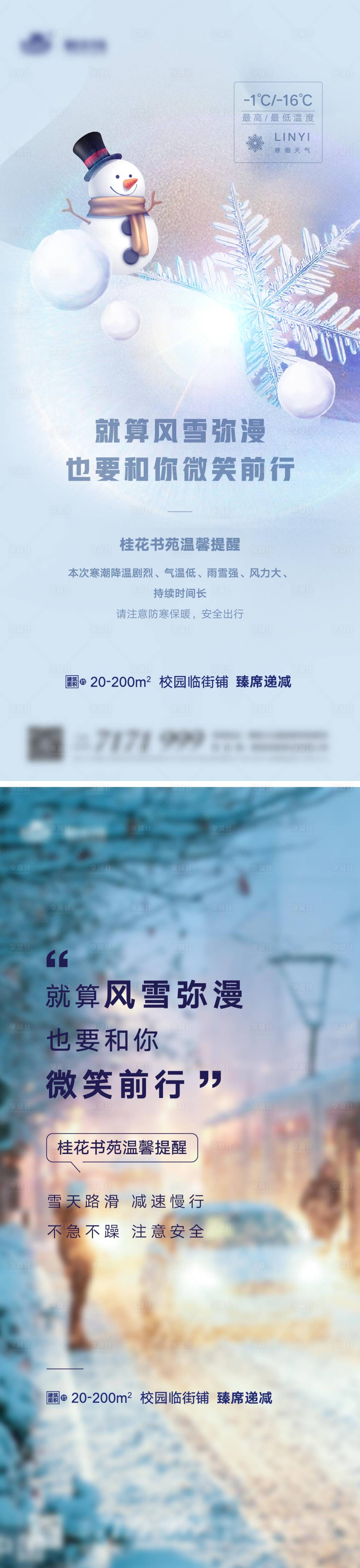 源文件下载【享设计】搜索编号：26640012538259622【降温寒潮下雪预警系列海报】
