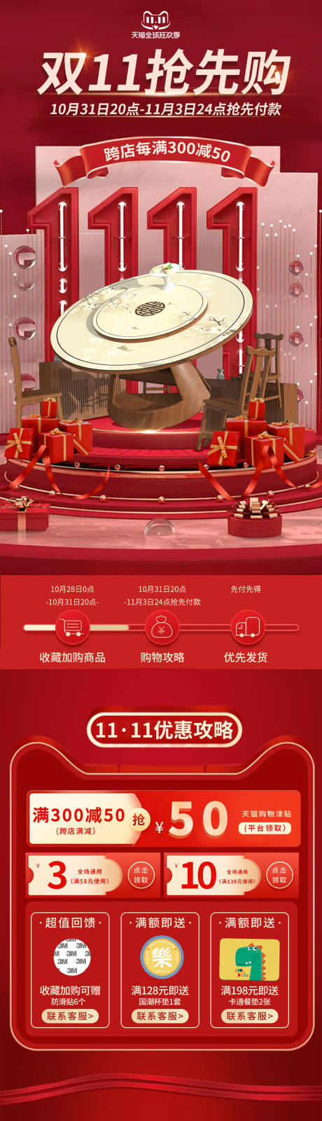 源文件下载【双十一杯垫活动首页】编号：43910012785519826