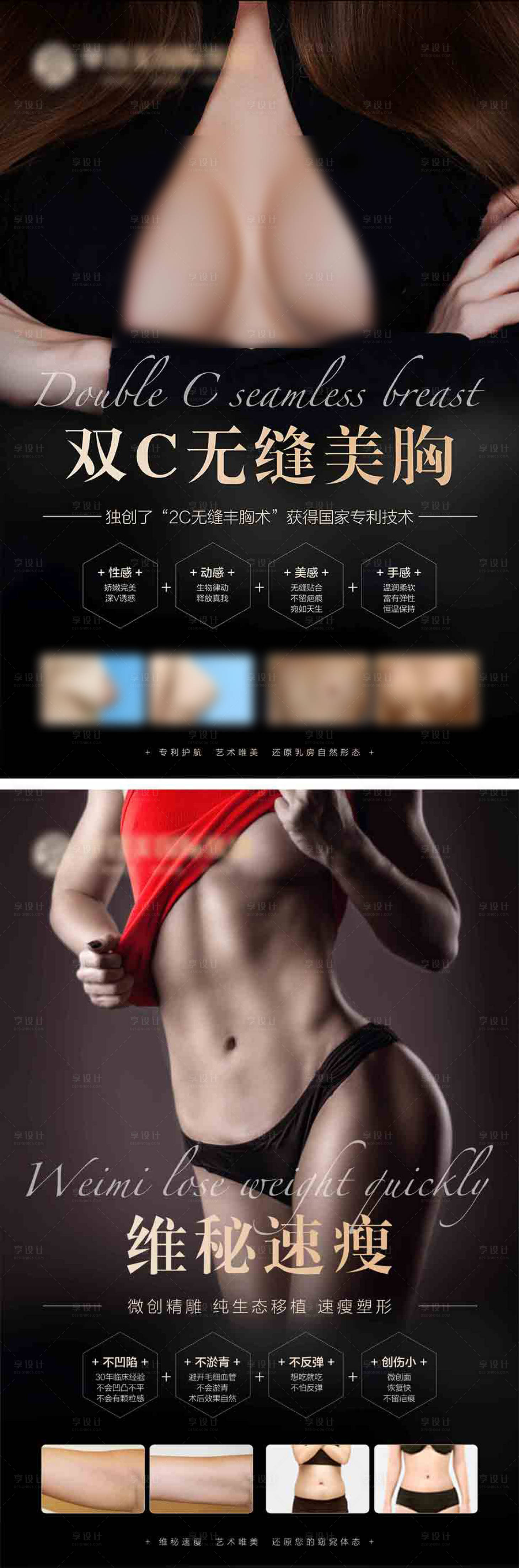 源文件下載【享設(shè)計】搜索編號：48410006942014701【醫(yī)美項目海報】