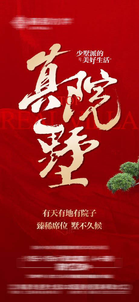 源文件下载【享设计】搜索编号：22590013027433678【地产别墅红金海报】