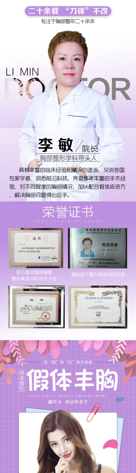 源文件下载【胸部整形案例对比长图专题设计】编号：73560012572875831