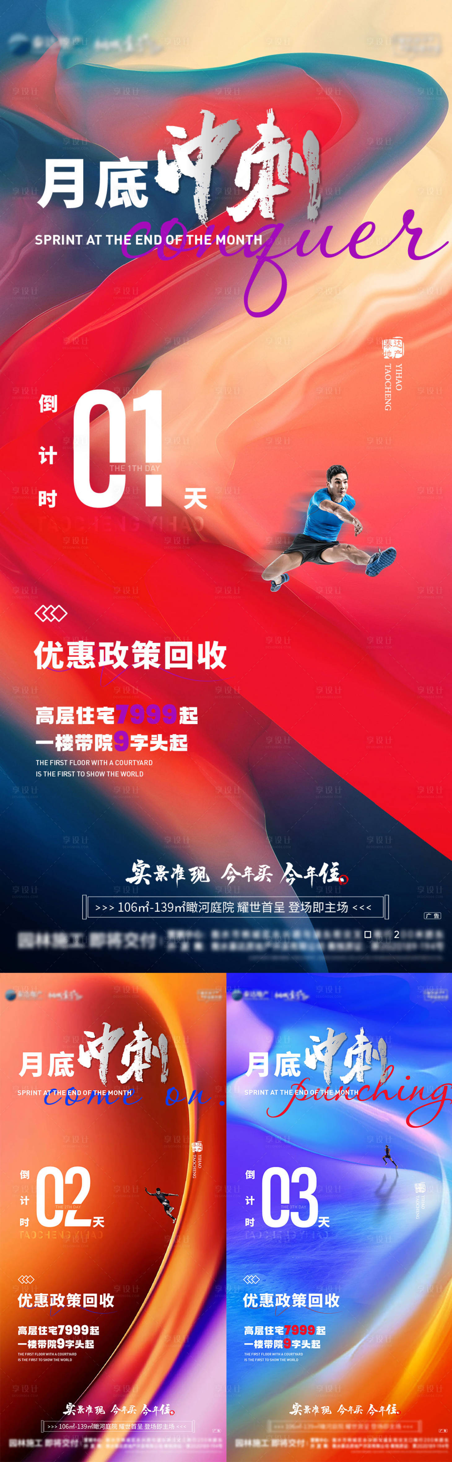 源文件下载【享设计】搜索编号：53780012550504048【房地产月底冲刺倒计时海报】