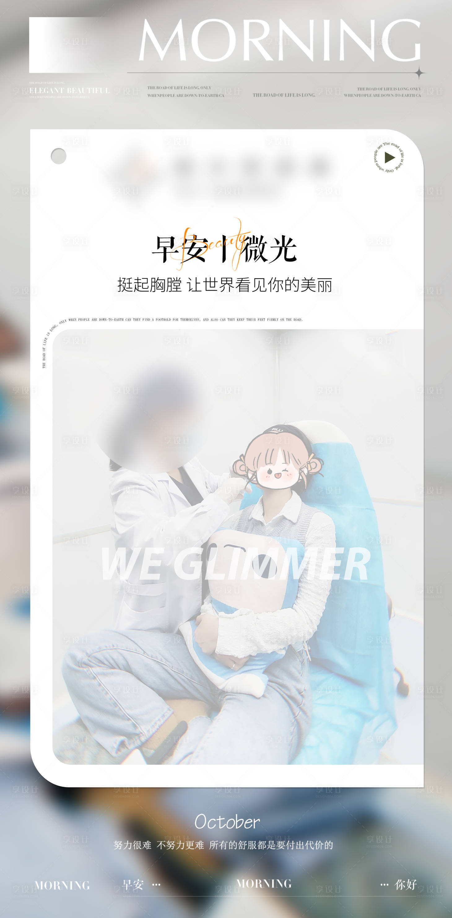 源文件下載【享設計】搜索編號：23500012986305181【醫美 早安海報】