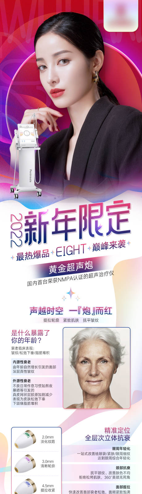 源文件下载【医美产品长图】编号：14170012841546436