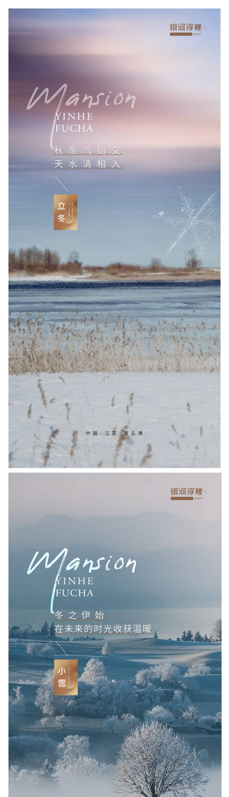 源文件下載【房地產(chǎn)立冬小雪節(jié)氣海報(bào)】編號(hào)：64410013022694251