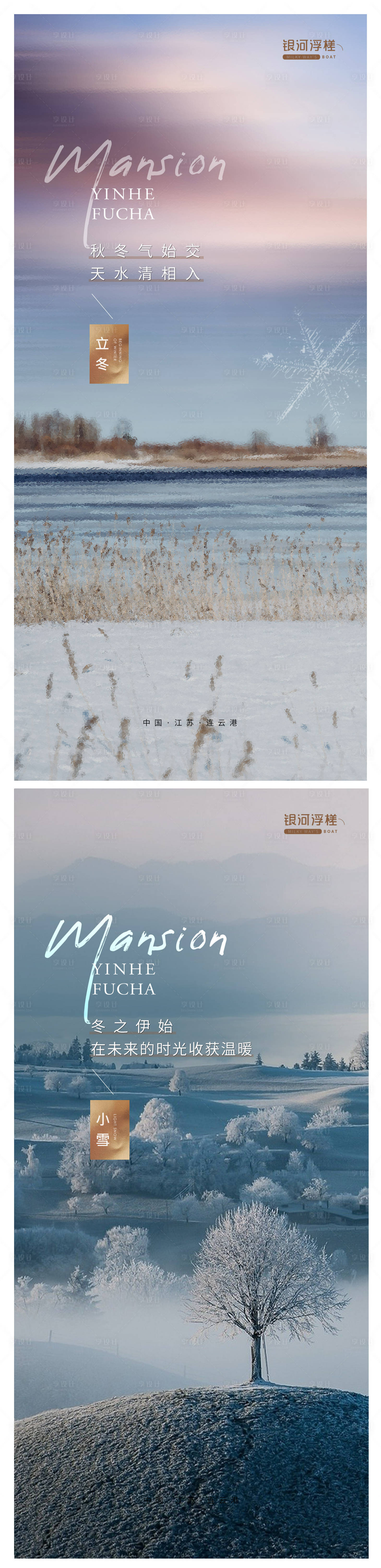 源文件下载【享设计】搜索编号：64410013022694251【房地产立冬小雪节气海报】