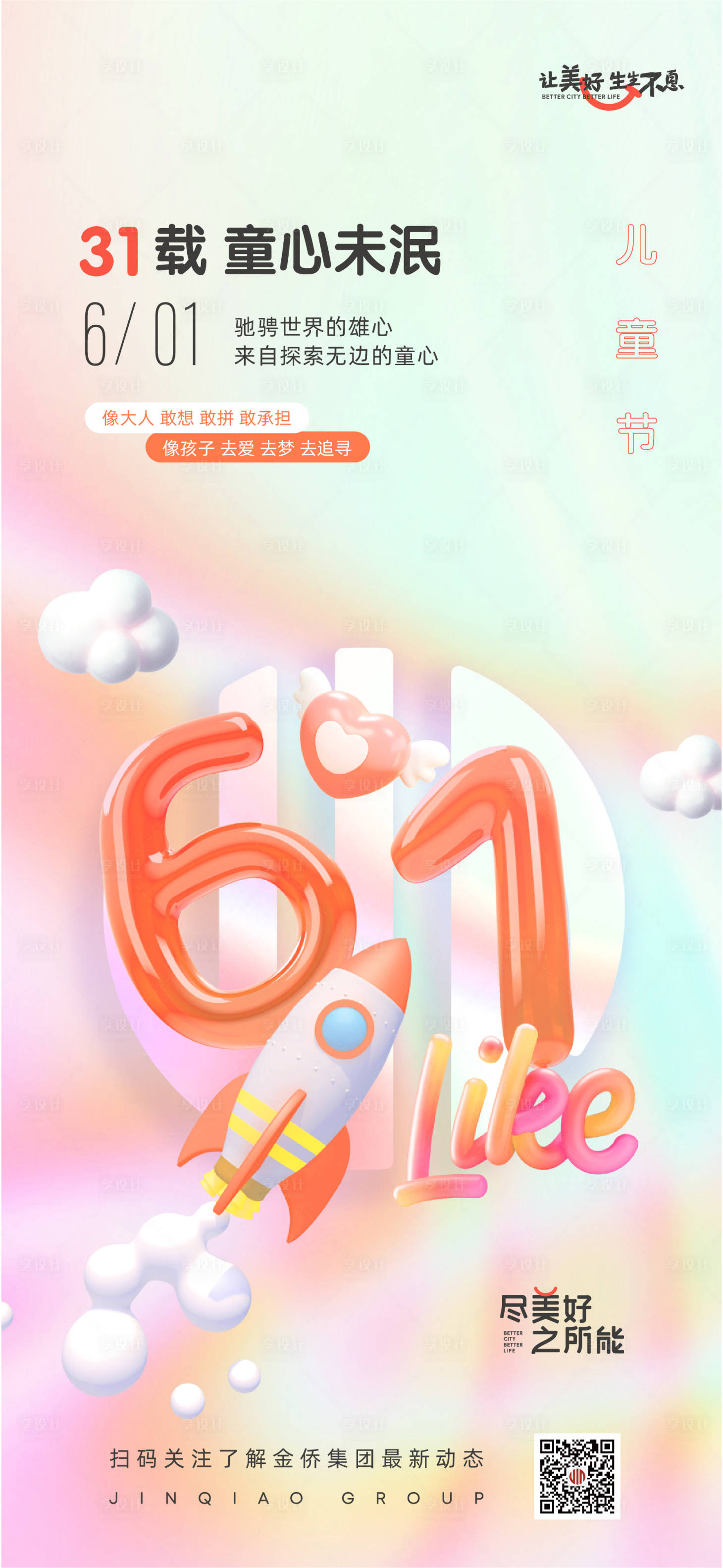 源文件下载【童趣海报 儿童节海报 可爱海报】编号：42910012677725332