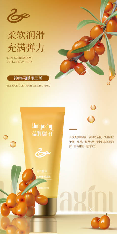 源文件下载【享设计】搜索编号：62490013020168019【沙棘果面膜海报】
