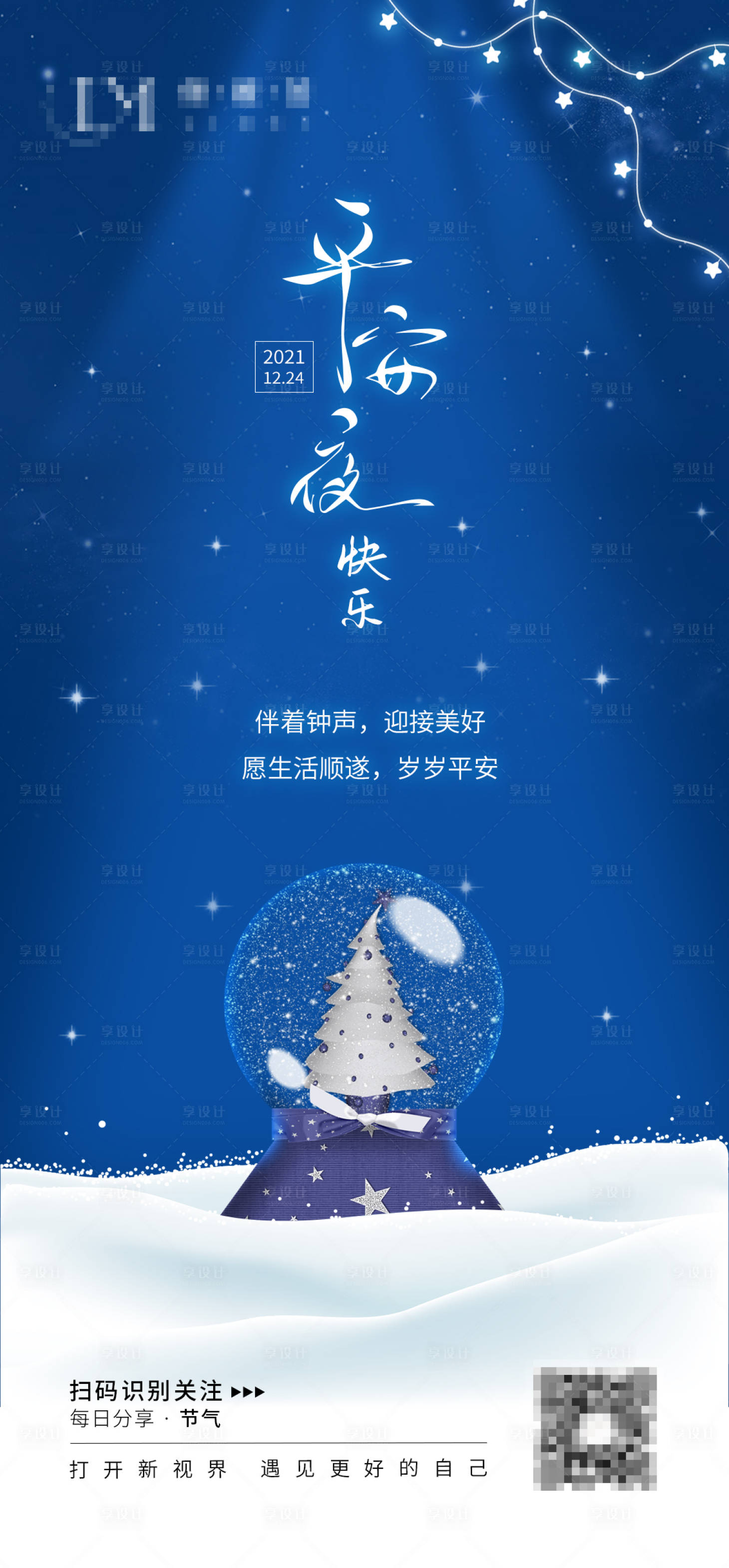 源文件下载【享设计】搜索编号：23490012938642468【平安夜海报】