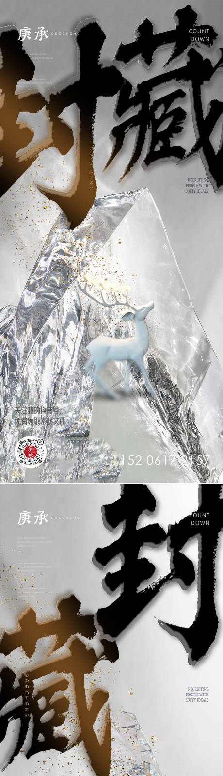 白色水晶水墨微信海报