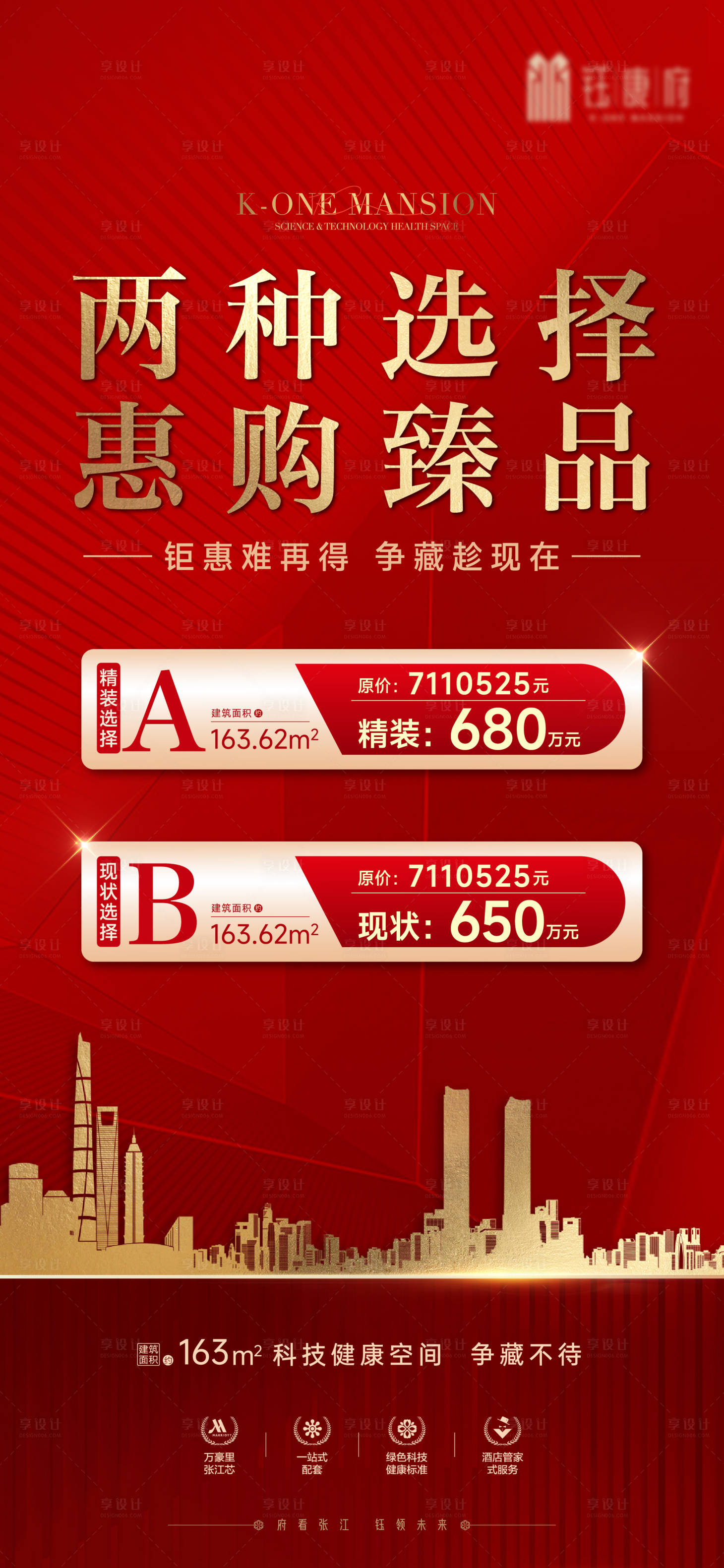 源文件下载【享设计】搜索编号：69210012719268011【地产特价房海报】