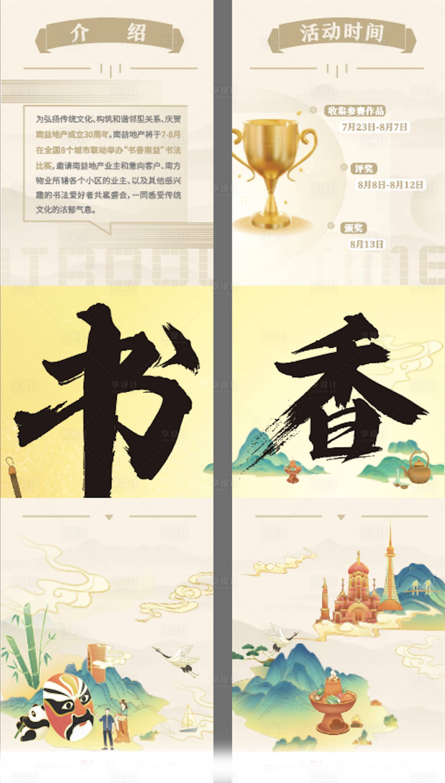 源文件下載【六宮格】編號：19360012864182036