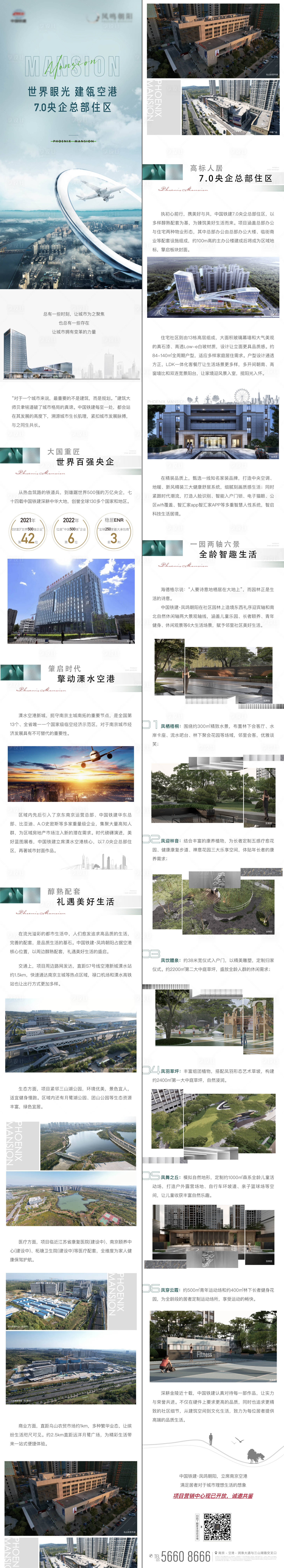源文件下載【享設計】搜索編號：97480012993379949【地產空港500強國企大國建筑配套長圖】
