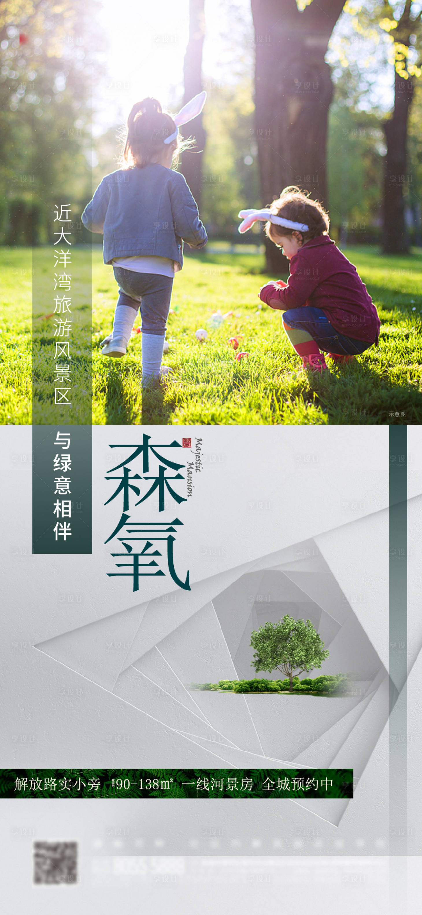源文件下載【享設計】搜索編號：55130013030548992【地產品質生活價值點海報】