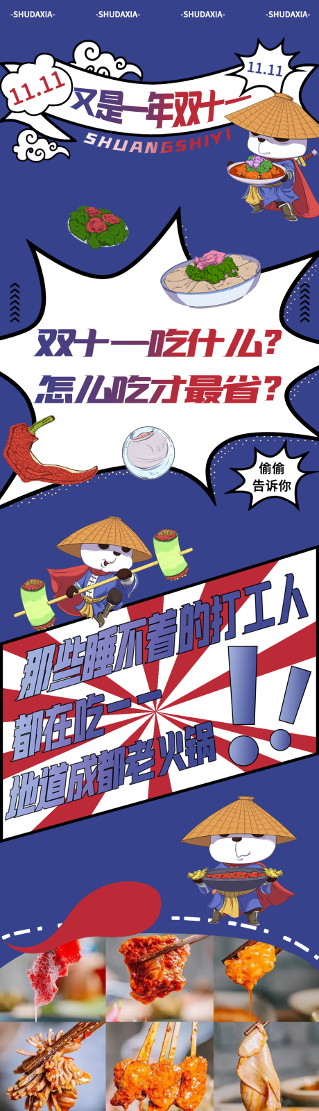 源文件下载【双十一川渝火锅商业促销活动长图海报】编号：42620012811511375