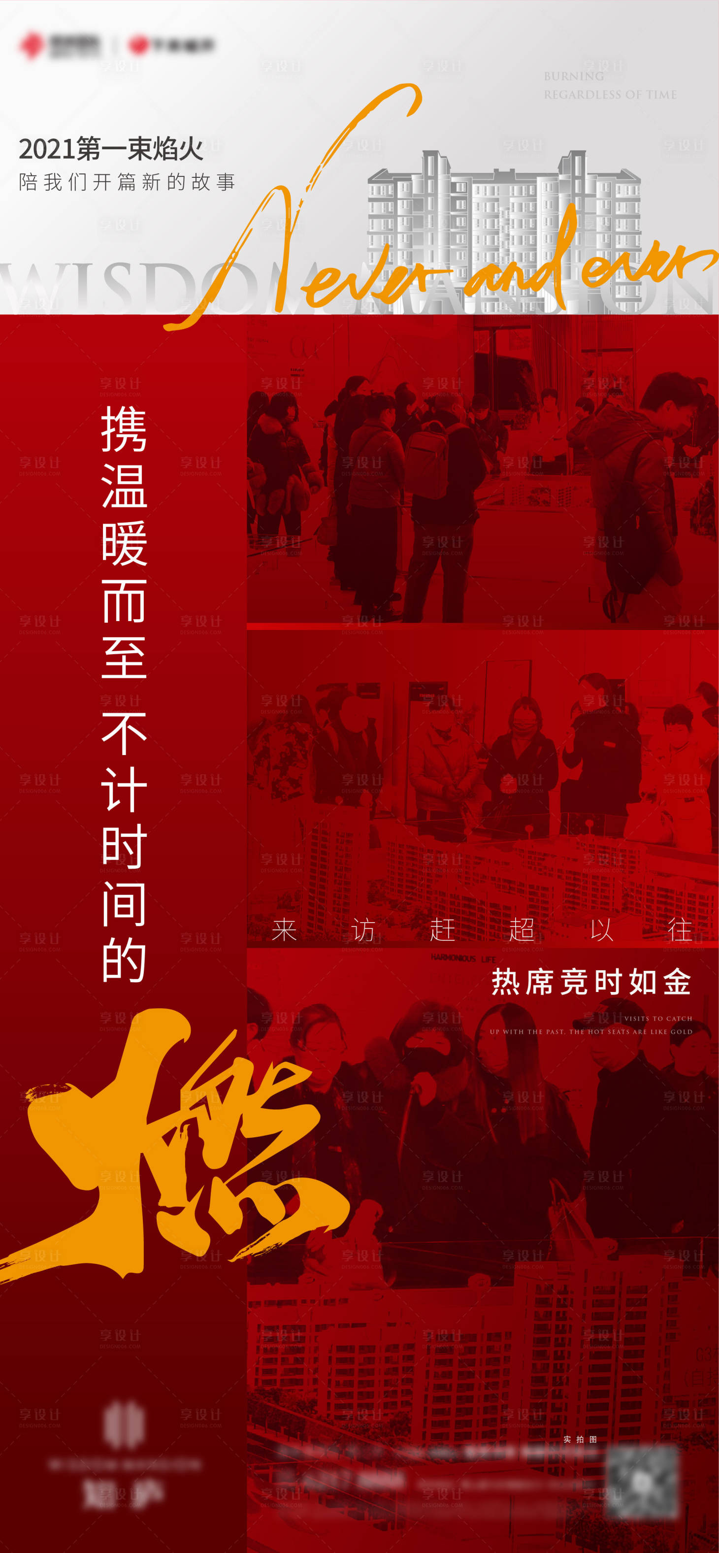 源文件下载【享设计】搜索编号：79730012714275106【房地产人气热销海报】