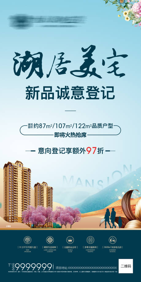 源文件下載【享設計】搜索編號：60830012872398932【房地產湖居美宅海報】
