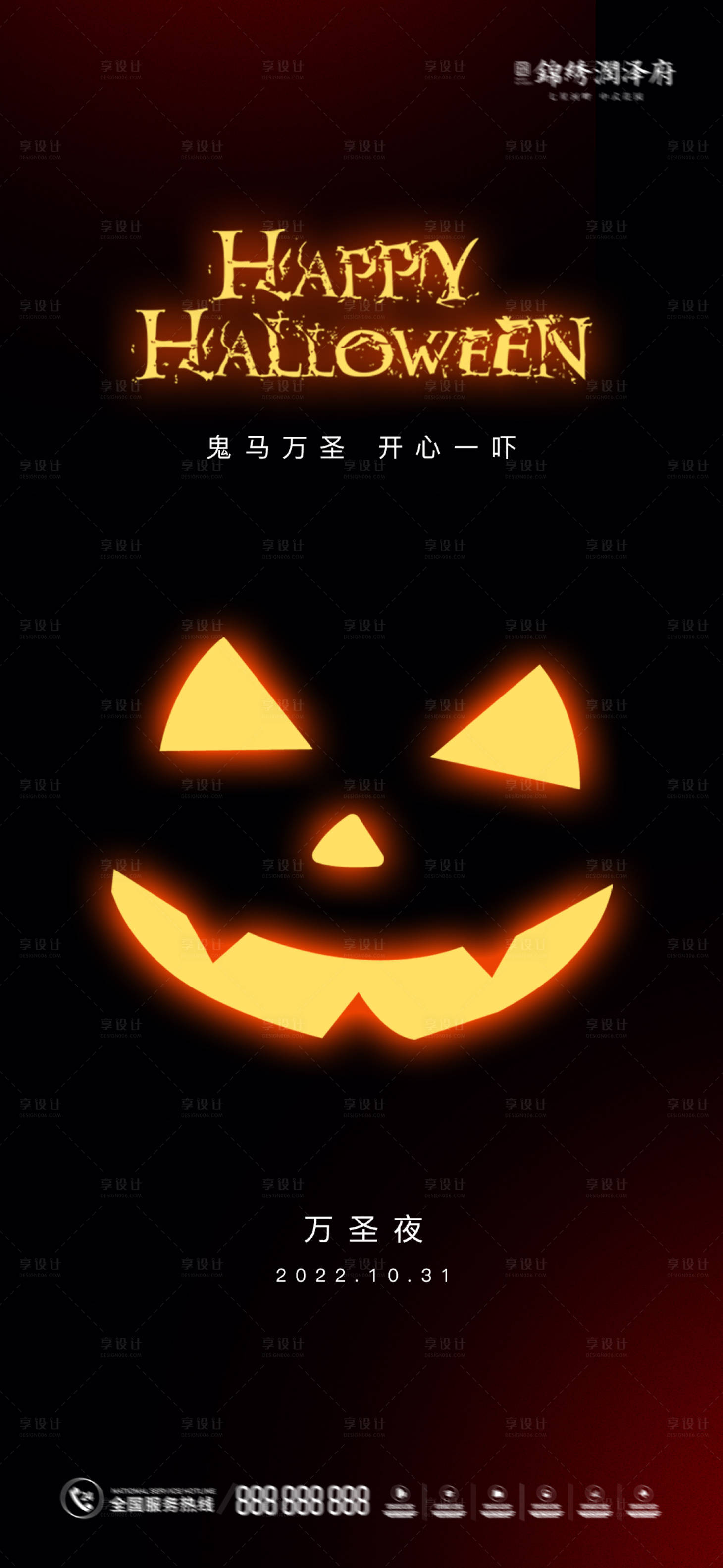 源文件下載【享設(shè)計】搜索編號：46240012527173506【萬圣節(jié)創(chuàng)意海報】