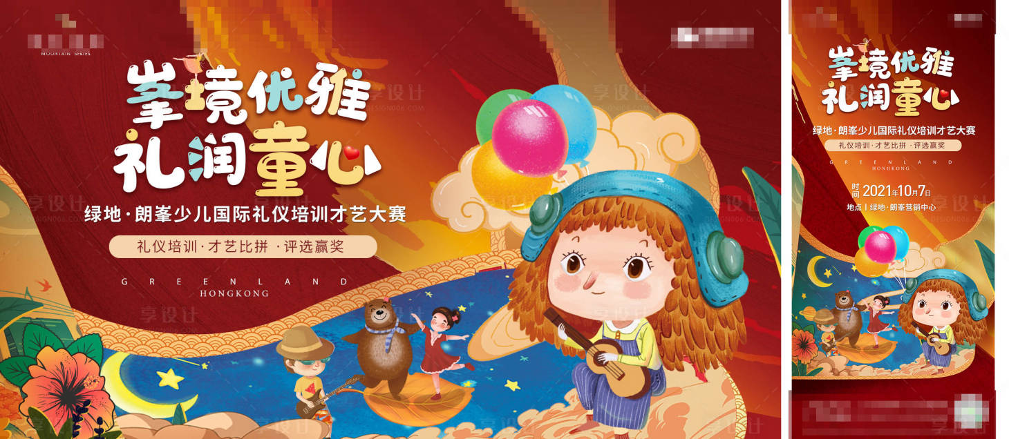 源文件下载【少儿才艺大赛海报】编号：28980012639919169