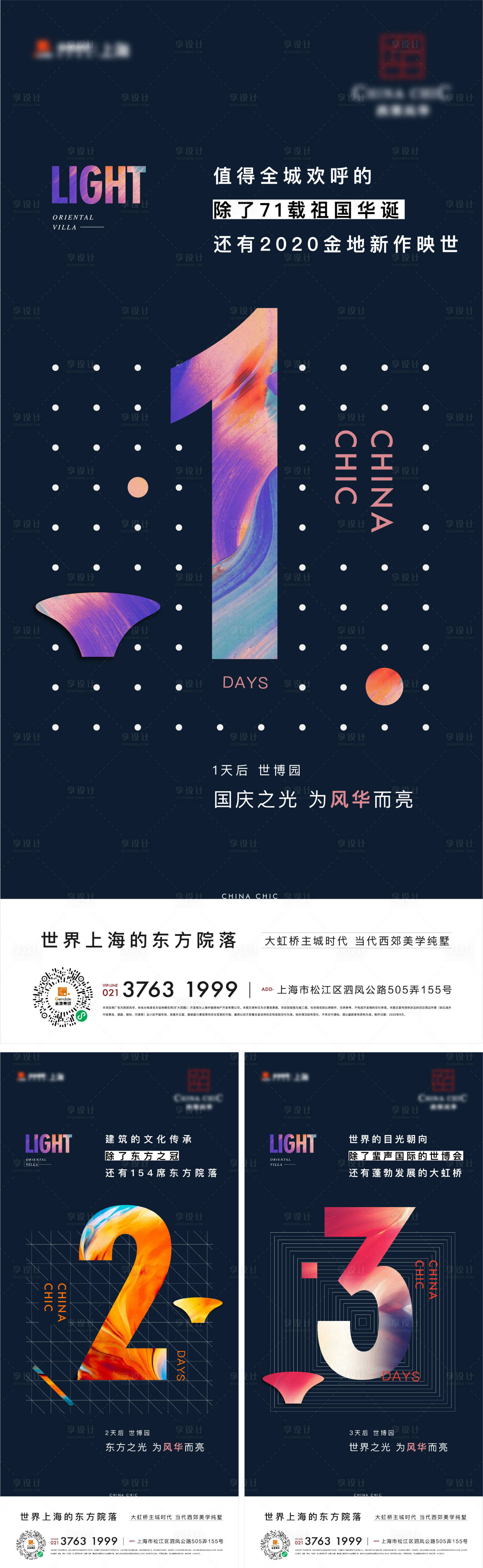 源文件下載【享設計】搜索編號：57760012751683555【地產開盤倒計時海報】