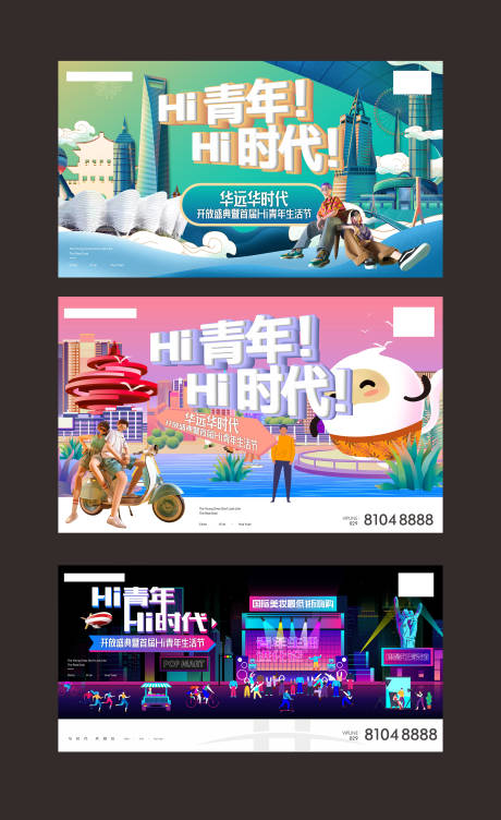 源文件下载【时尚年轻主画面海报展板】编号：20221025150723528