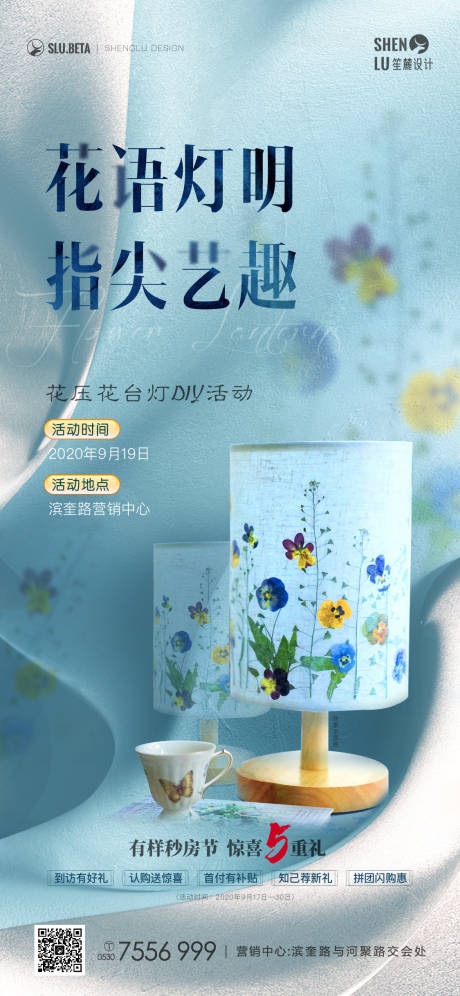 源文件下载【压花灯活动单图】编号：37640012882652543