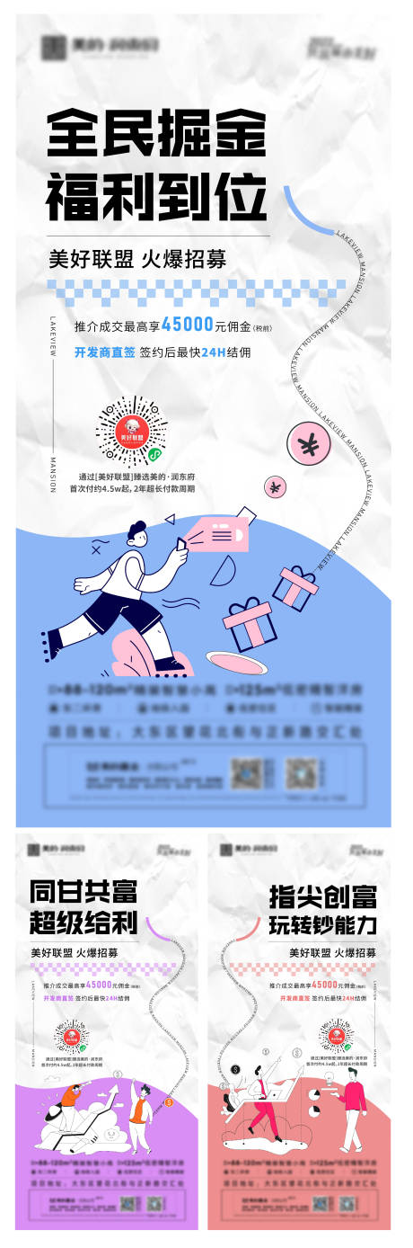 源文件下载【地产小程序活动宣传海报】编号：98840012968741533